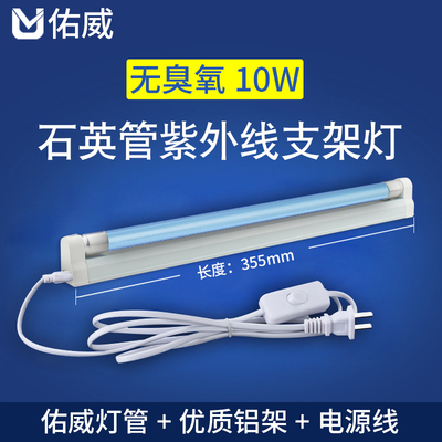 Lampada germicida UV-C del sostegno di G10T5L 10w per piccola disinfezione dello spazio